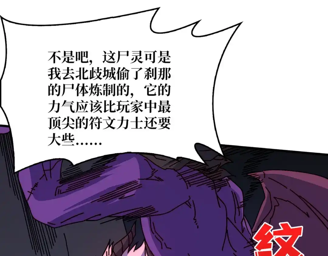 《我是幕后大佬》74 大宝贝 第94页