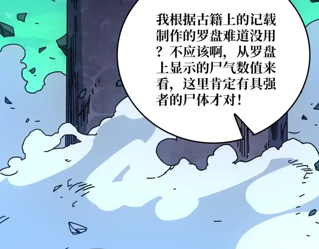 《我是幕后大佬》74 大宝贝 第68页