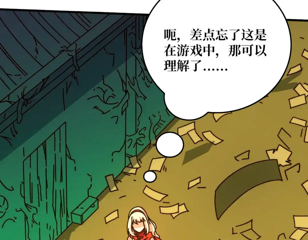 《我是幕后大佬》74 大宝贝 第84页