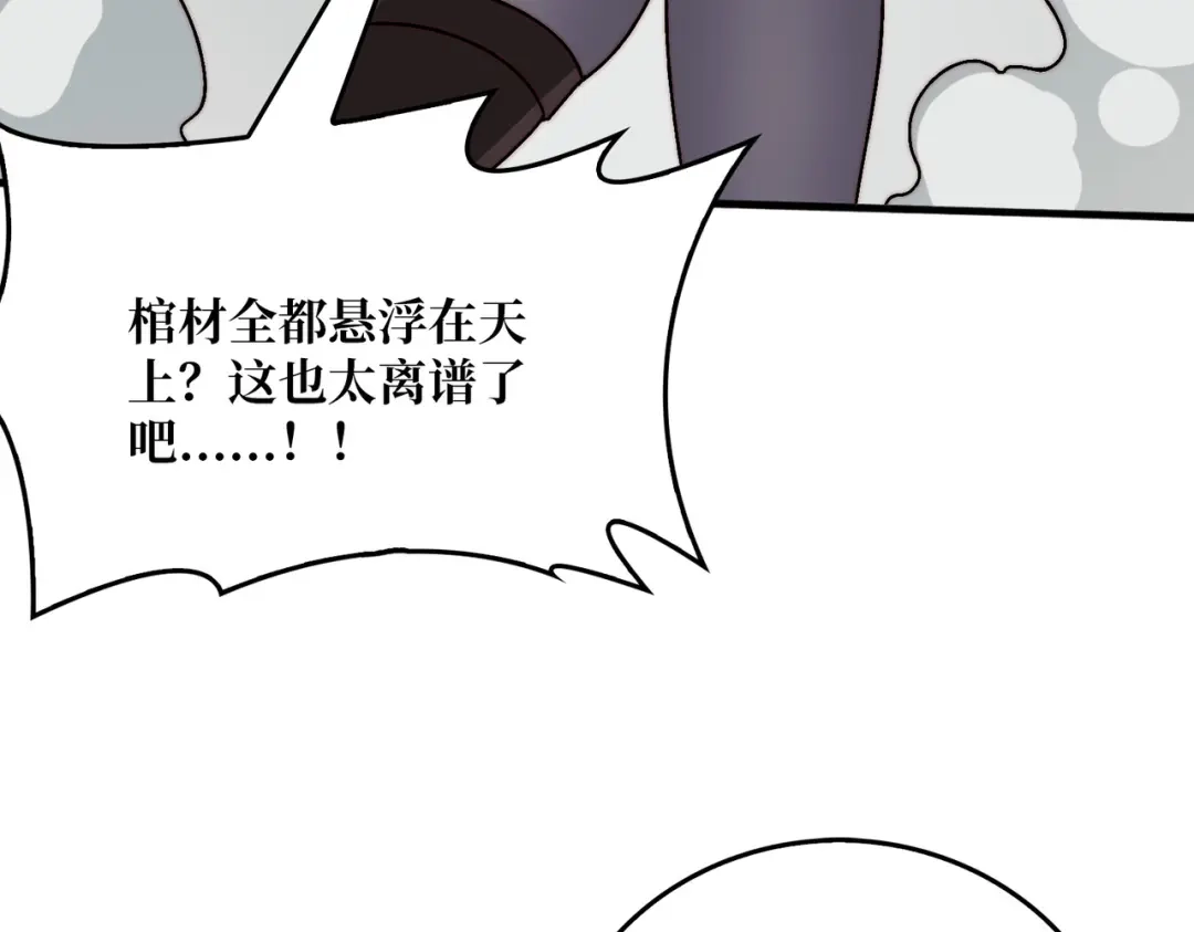 《我是幕后大佬》74 大宝贝 第83页