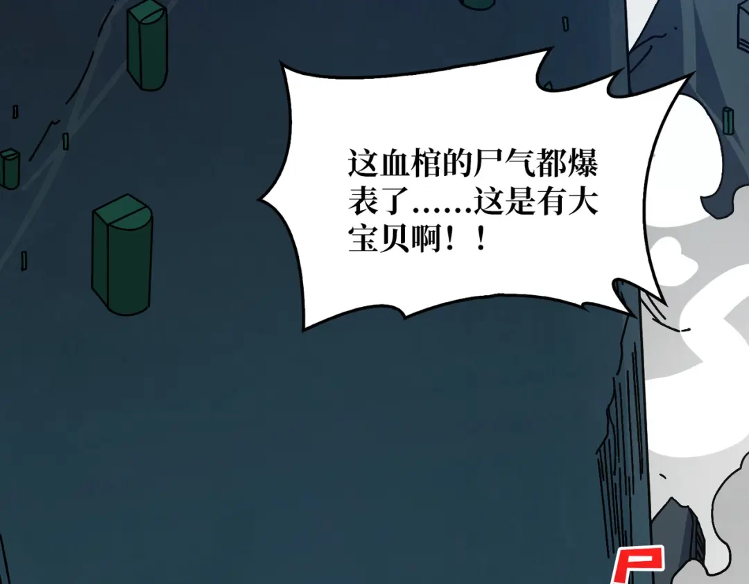《我是幕后大佬》74 大宝贝 第89页