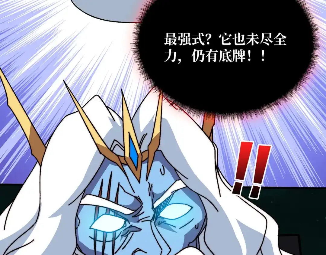 《我是幕后大佬》74 大宝贝 第45页
