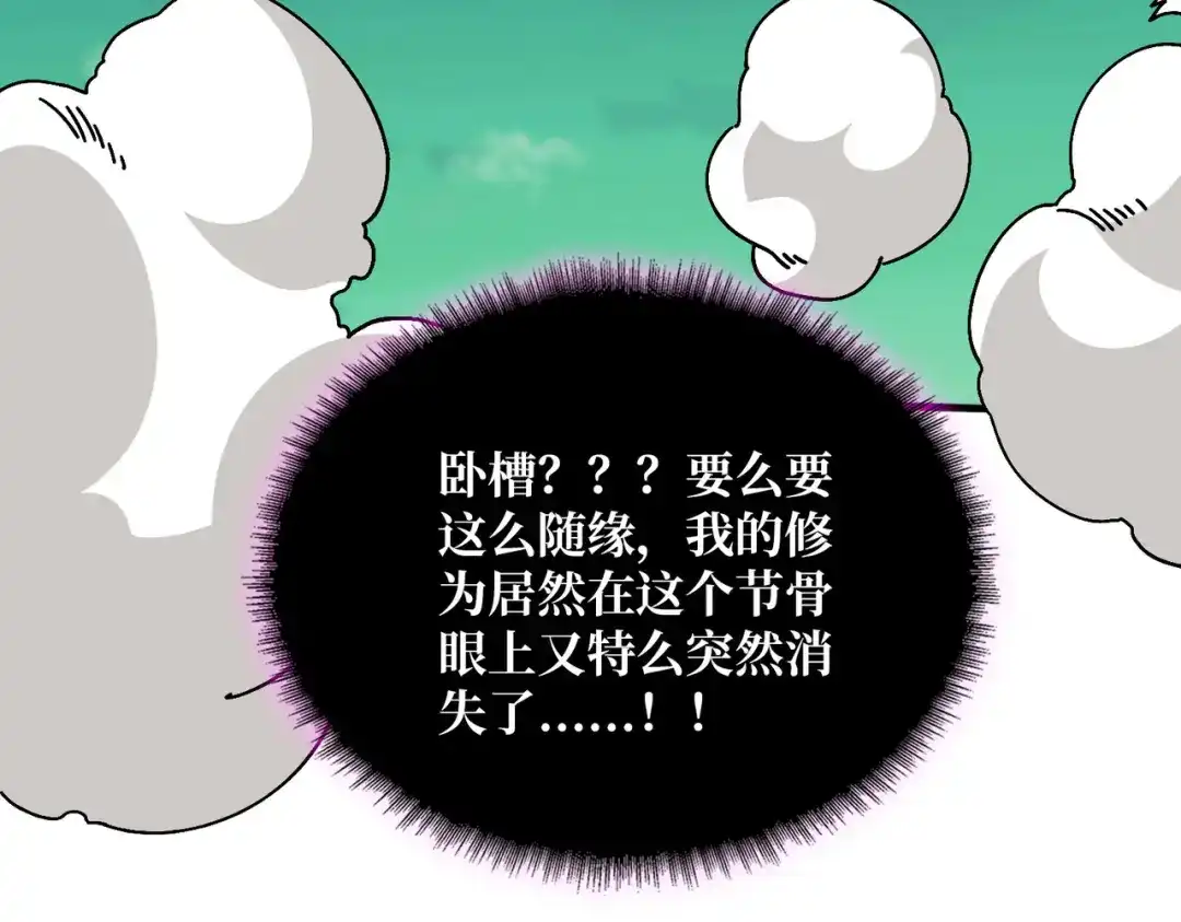 《我是幕后大佬》74 大宝贝 第37页