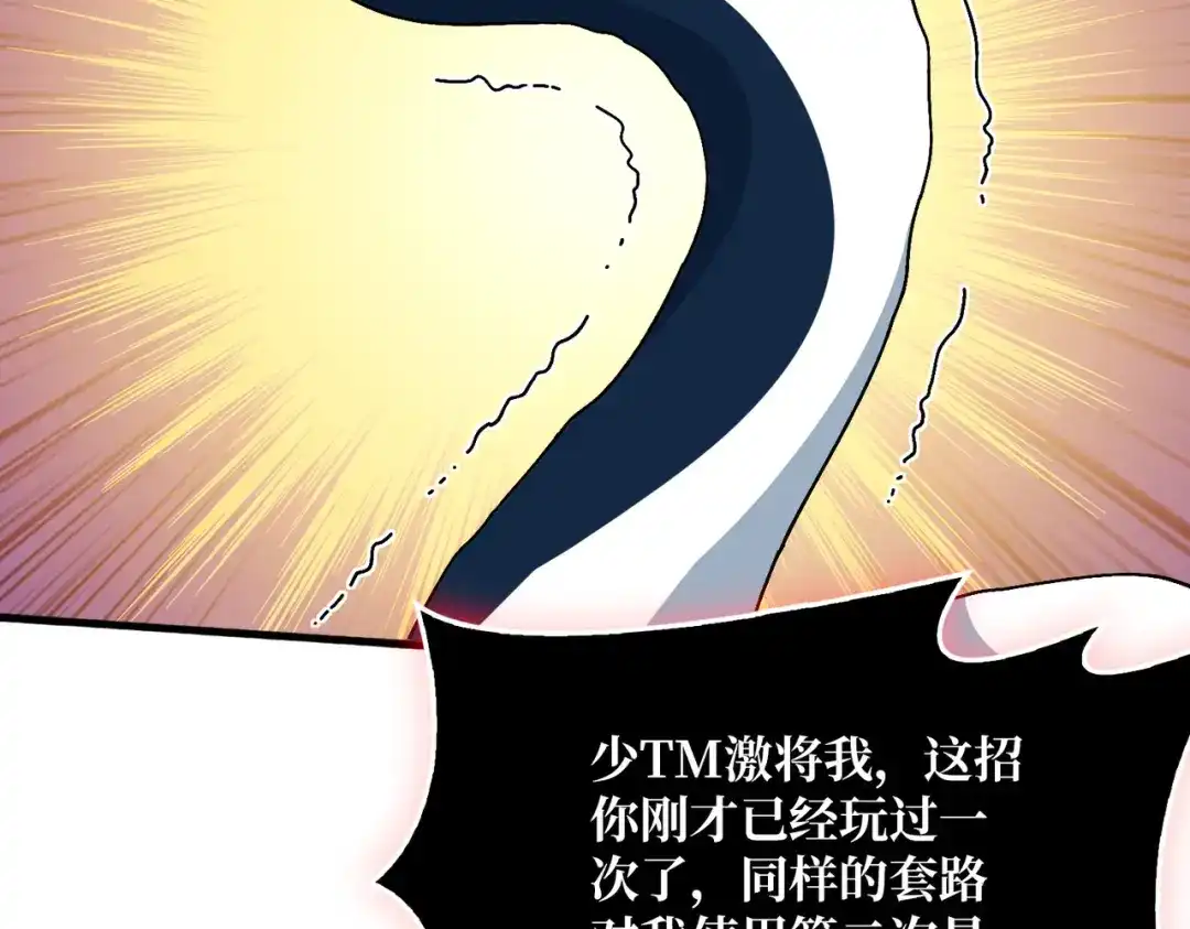 《我是幕后大佬》74 大宝贝 第50页