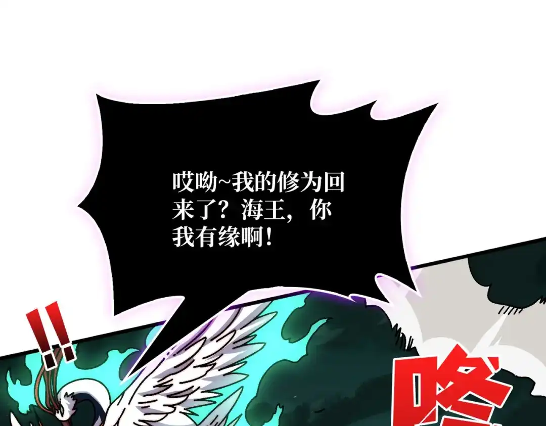 《我是幕后大佬》74 大宝贝 第4页