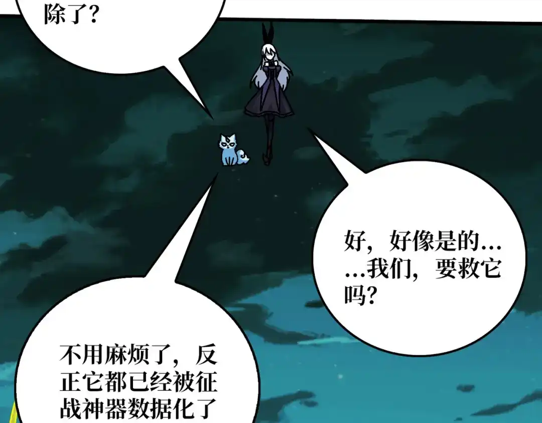 《我是幕后大佬》74 大宝贝 第62页