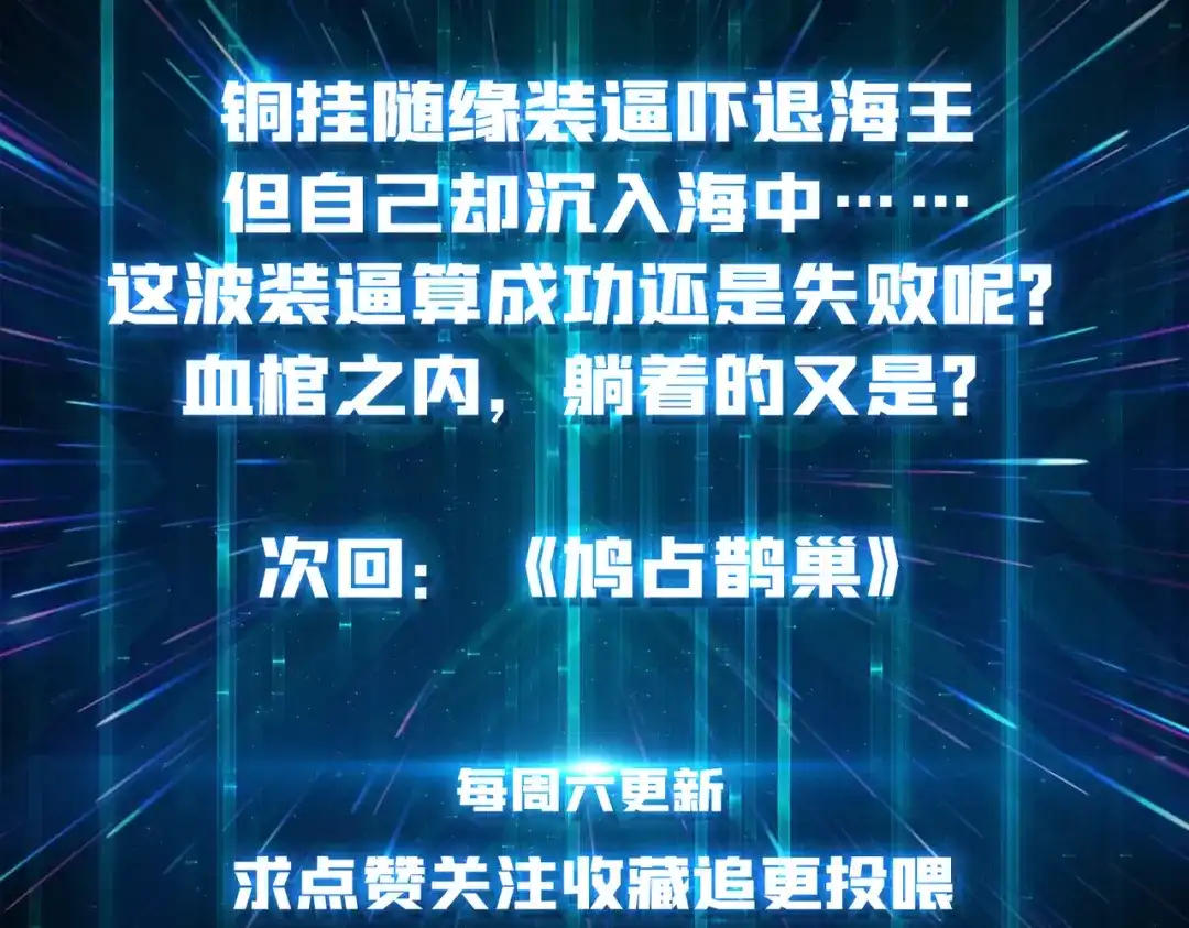 《我是幕后大佬》74 大宝贝 第111页