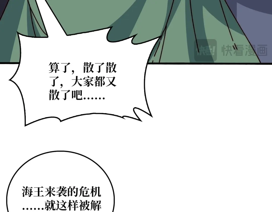 《我是幕后大佬》74 大宝贝 第61页