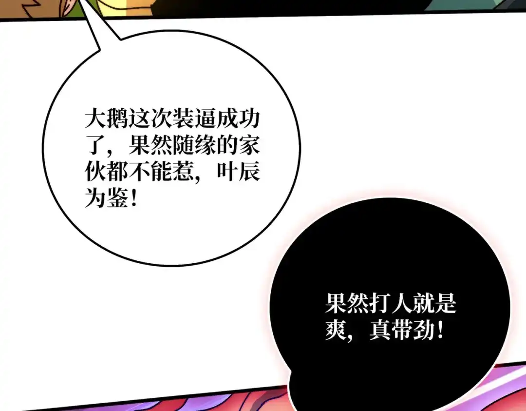 《我是幕后大佬》74 大宝贝 第32页