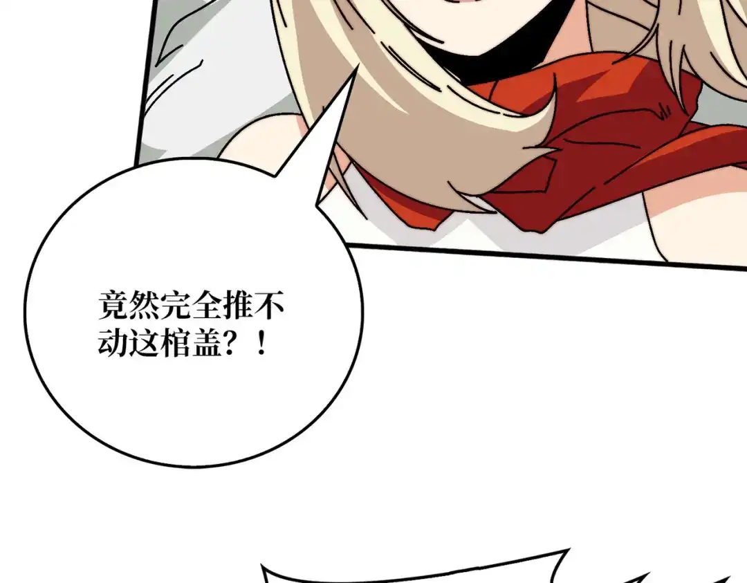 《我是幕后大佬》74 大宝贝 第97页