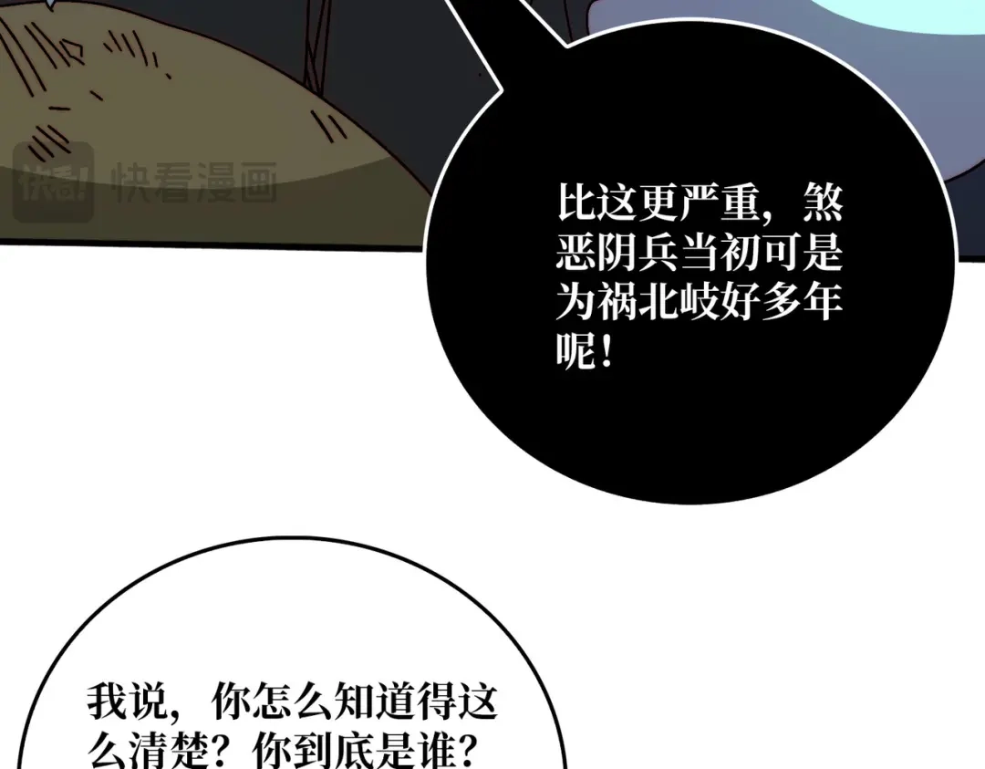 《我是幕后大佬》75 鸠占鹊巢 第83页