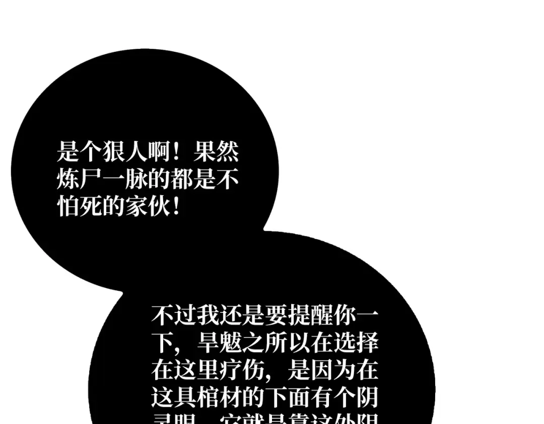 《我是幕后大佬》75 鸠占鹊巢 第75页