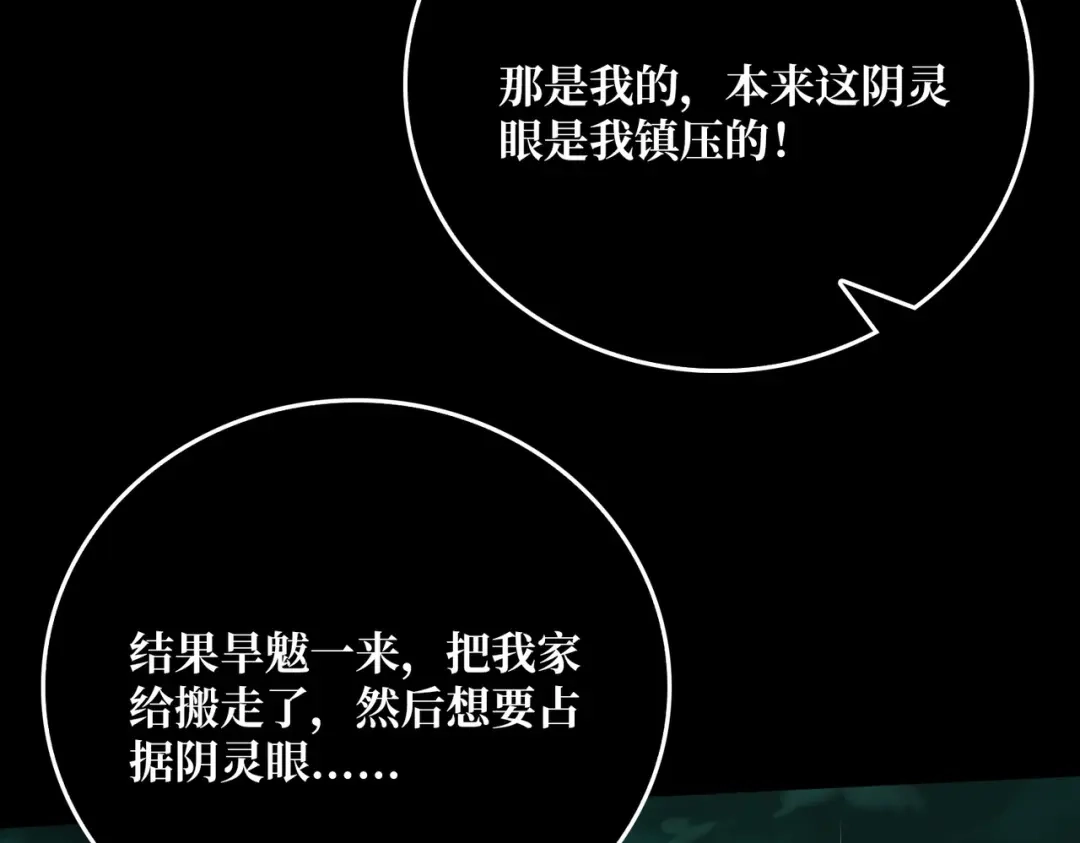 《我是幕后大佬》75 鸠占鹊巢 第86页
