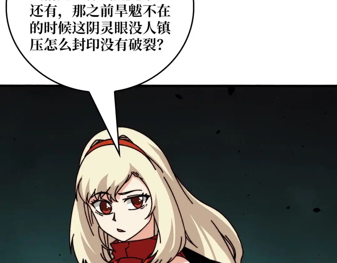 《我是幕后大佬》75 鸠占鹊巢 第84页