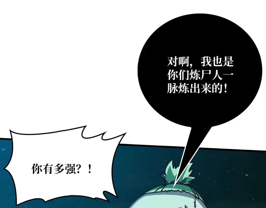 《我是幕后大佬》75 鸠占鹊巢 第95页