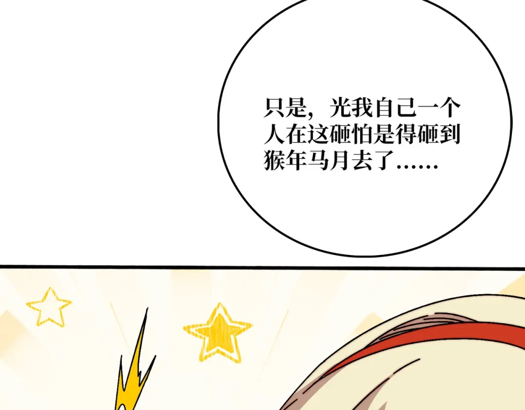 《我是幕后大佬》75 鸠占鹊巢 第11页