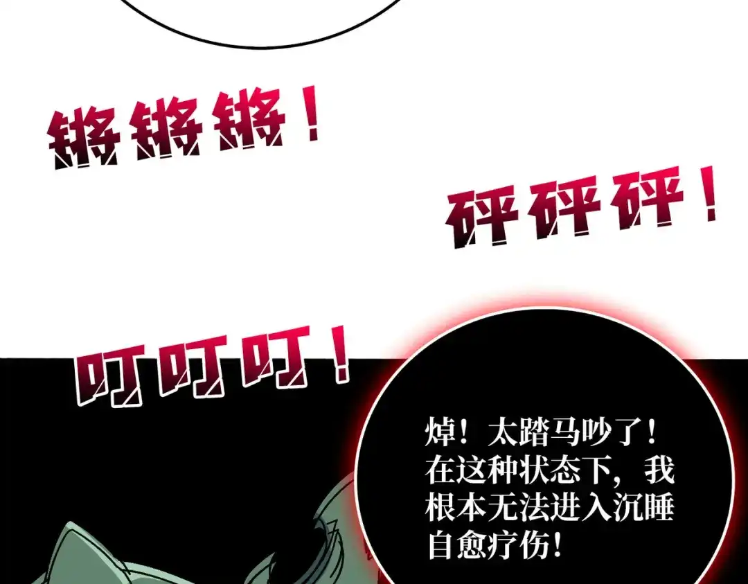 《我是幕后大佬》75 鸠占鹊巢 第15页