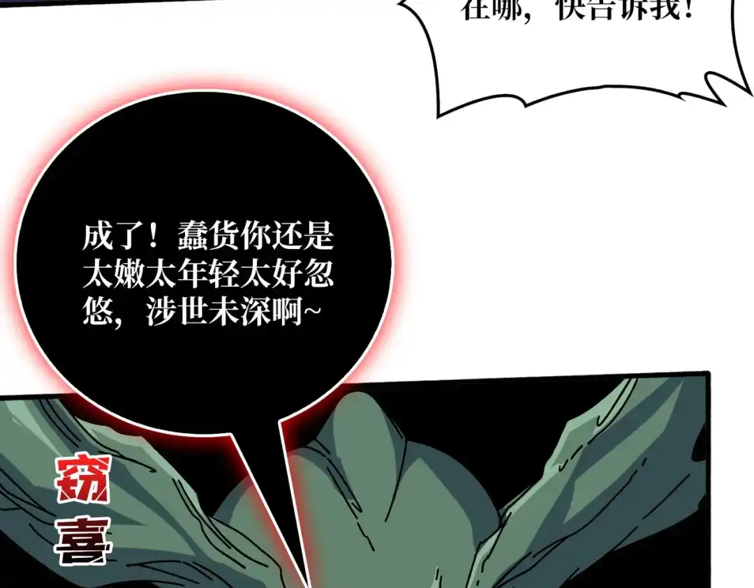 《我是幕后大佬》75 鸠占鹊巢 第44页
