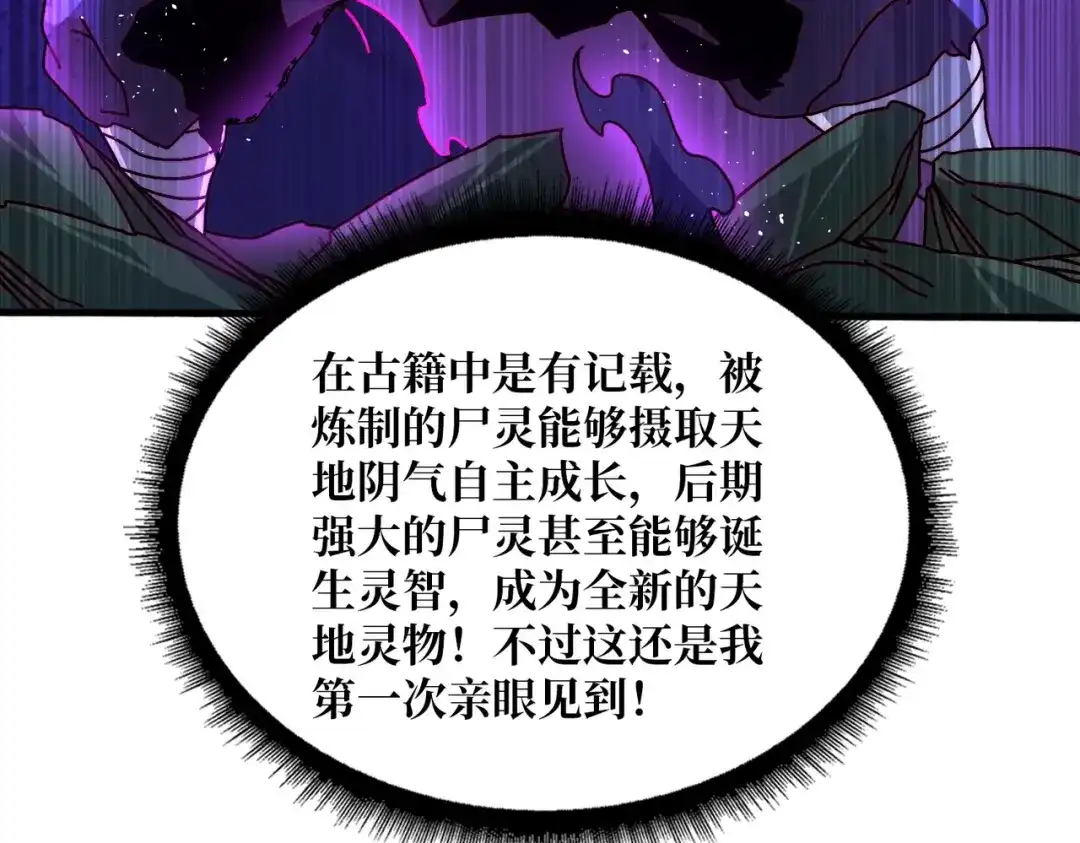 《我是幕后大佬》75 鸠占鹊巢 第93页