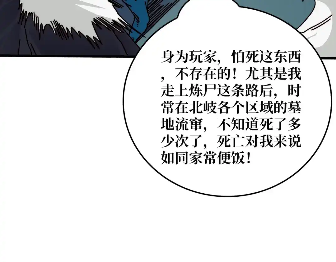 《我是幕后大佬》75 鸠占鹊巢 第73页