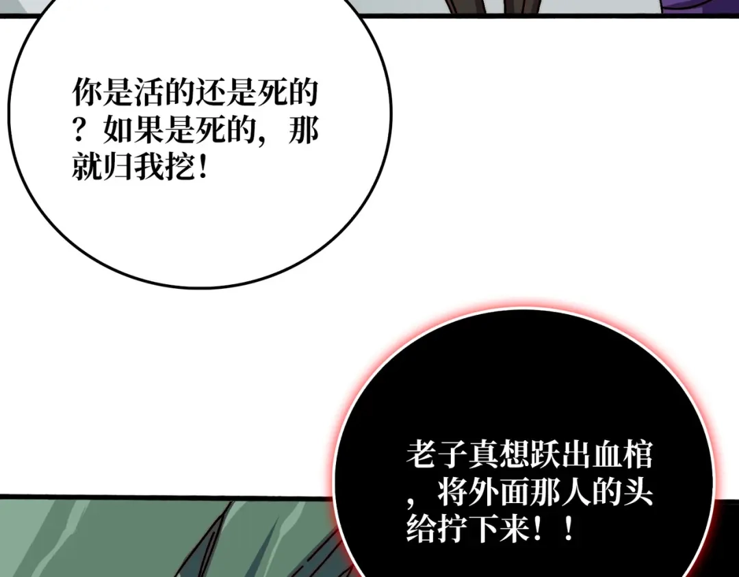 《我是幕后大佬》75 鸠占鹊巢 第35页