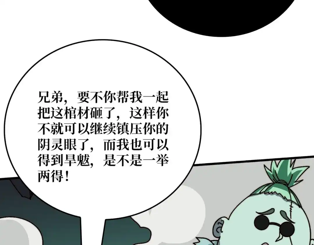 《我是幕后大佬》75 鸠占鹊巢 第101页