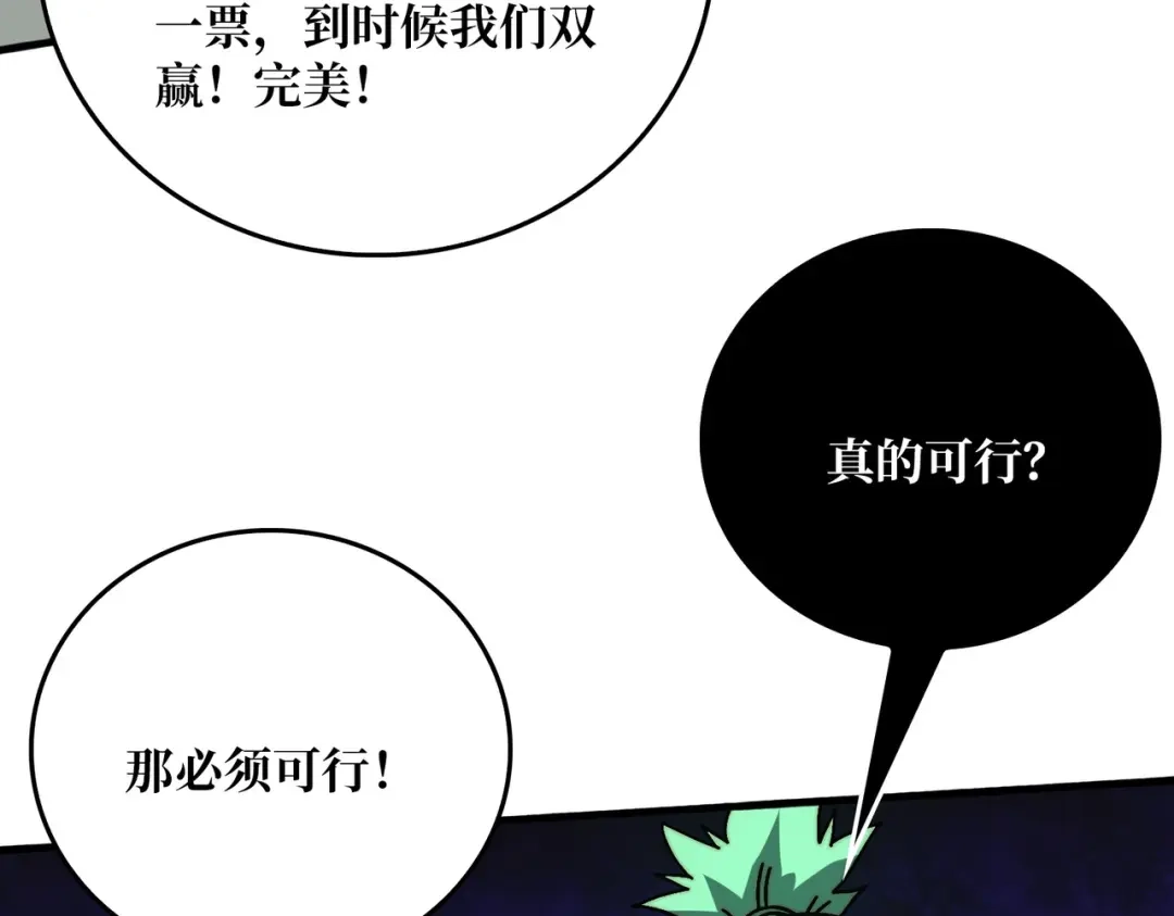 《我是幕后大佬》75 鸠占鹊巢 第107页
