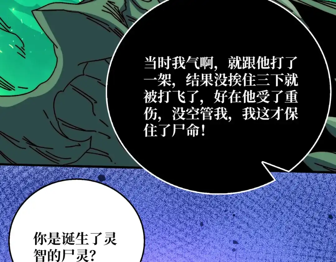 《我是幕后大佬》75 鸠占鹊巢 第89页