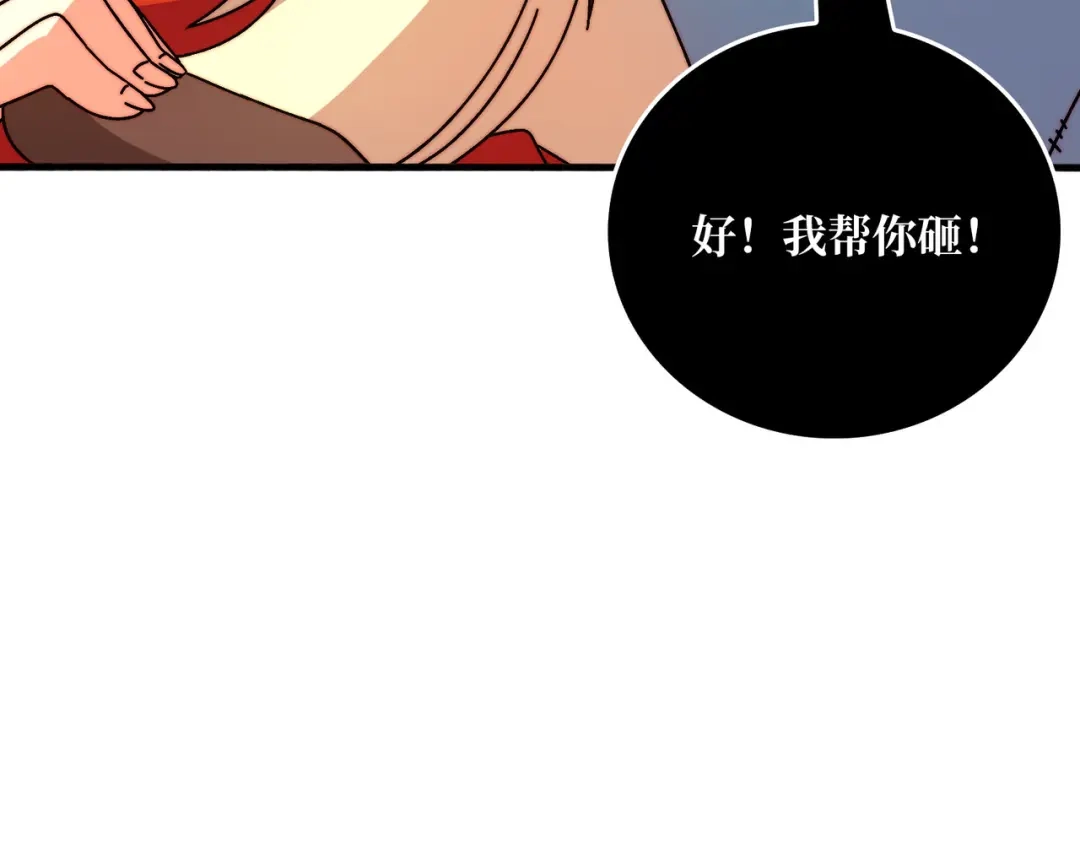 《我是幕后大佬》75 鸠占鹊巢 第110页