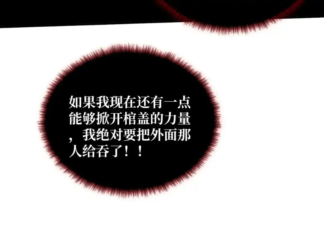 《我是幕后大佬》75 鸠占鹊巢 第20页
