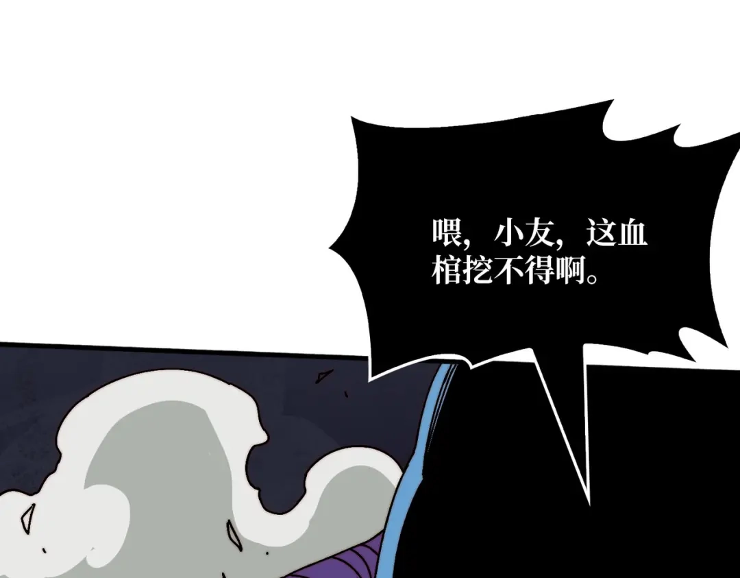 《我是幕后大佬》75 鸠占鹊巢 第57页