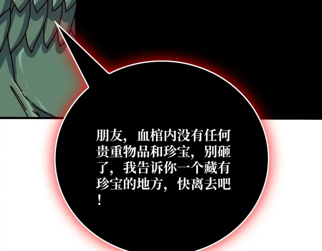 《我是幕后大佬》75 鸠占鹊巢 第37页