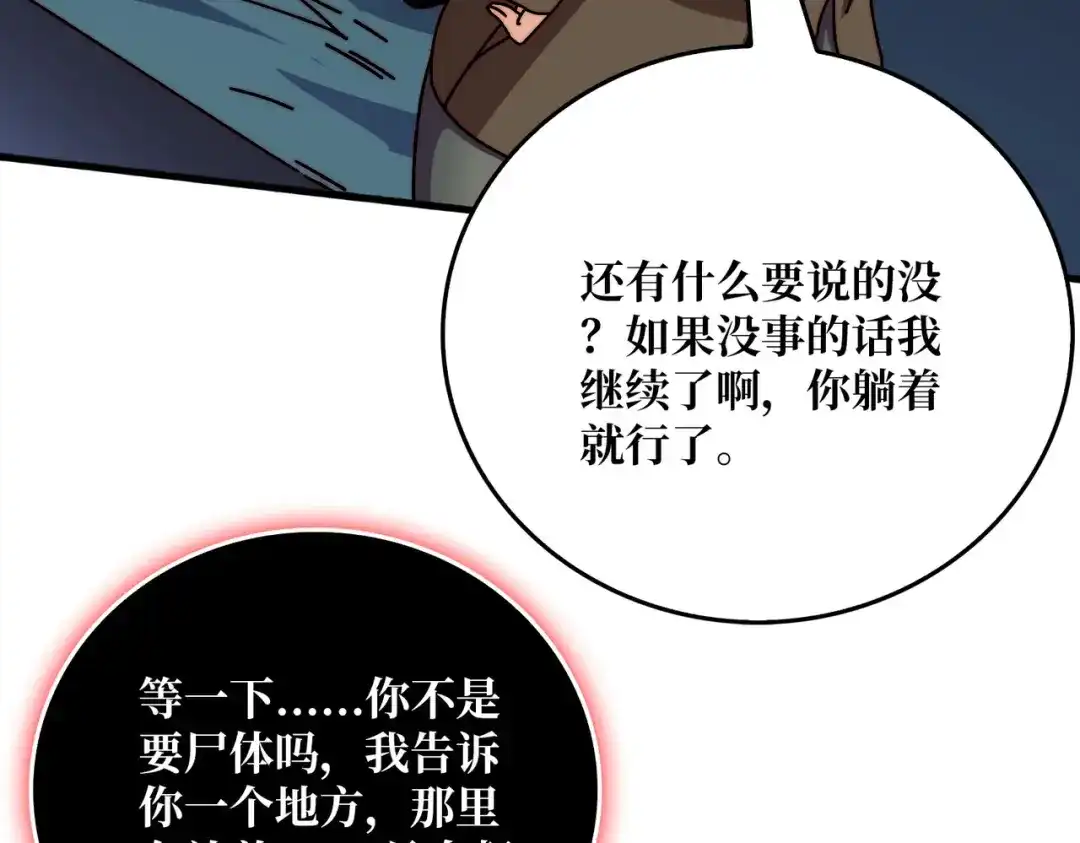《我是幕后大佬》75 鸠占鹊巢 第41页
