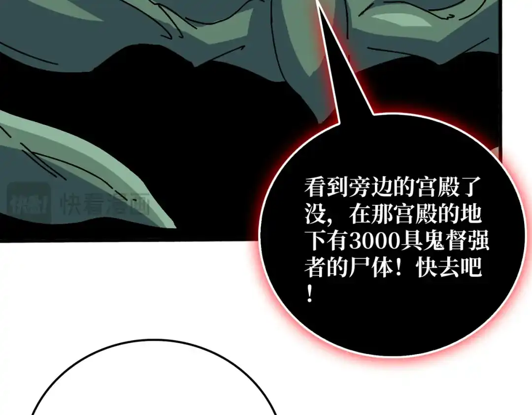 《我是幕后大佬》75 鸠占鹊巢 第46页