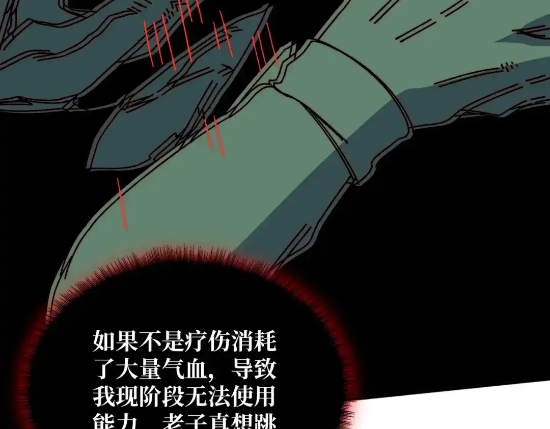 《我是幕后大佬》75 鸠占鹊巢 第52页