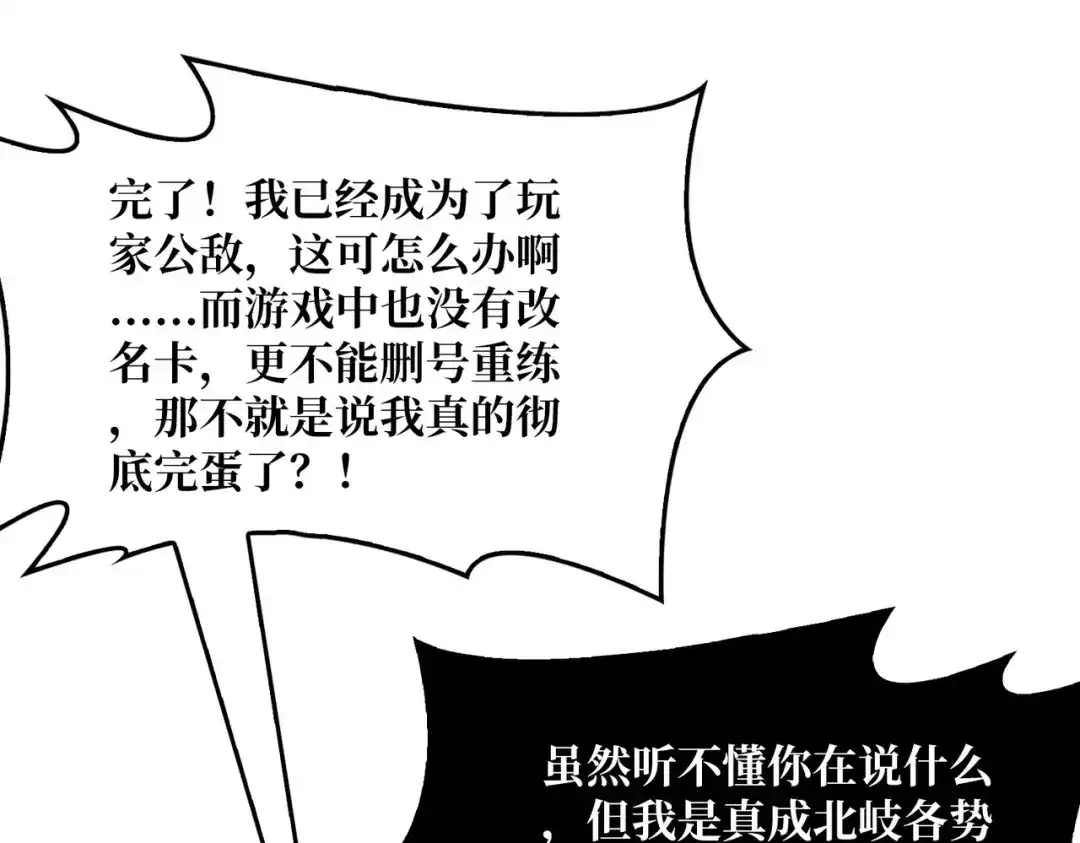 《我是幕后大佬》76 煞恶入侵 第111页