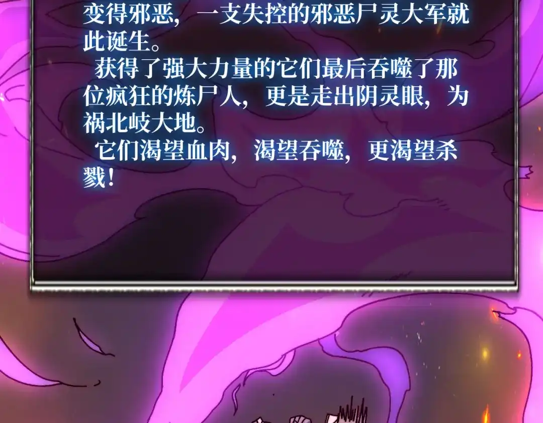 《我是幕后大佬》76 煞恶入侵 第54页