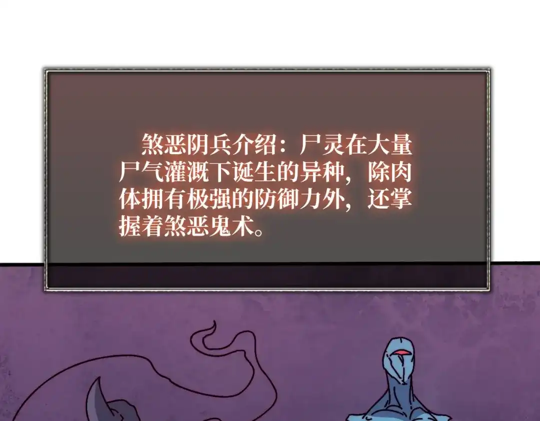 《我是幕后大佬》76 煞恶入侵 第57页
