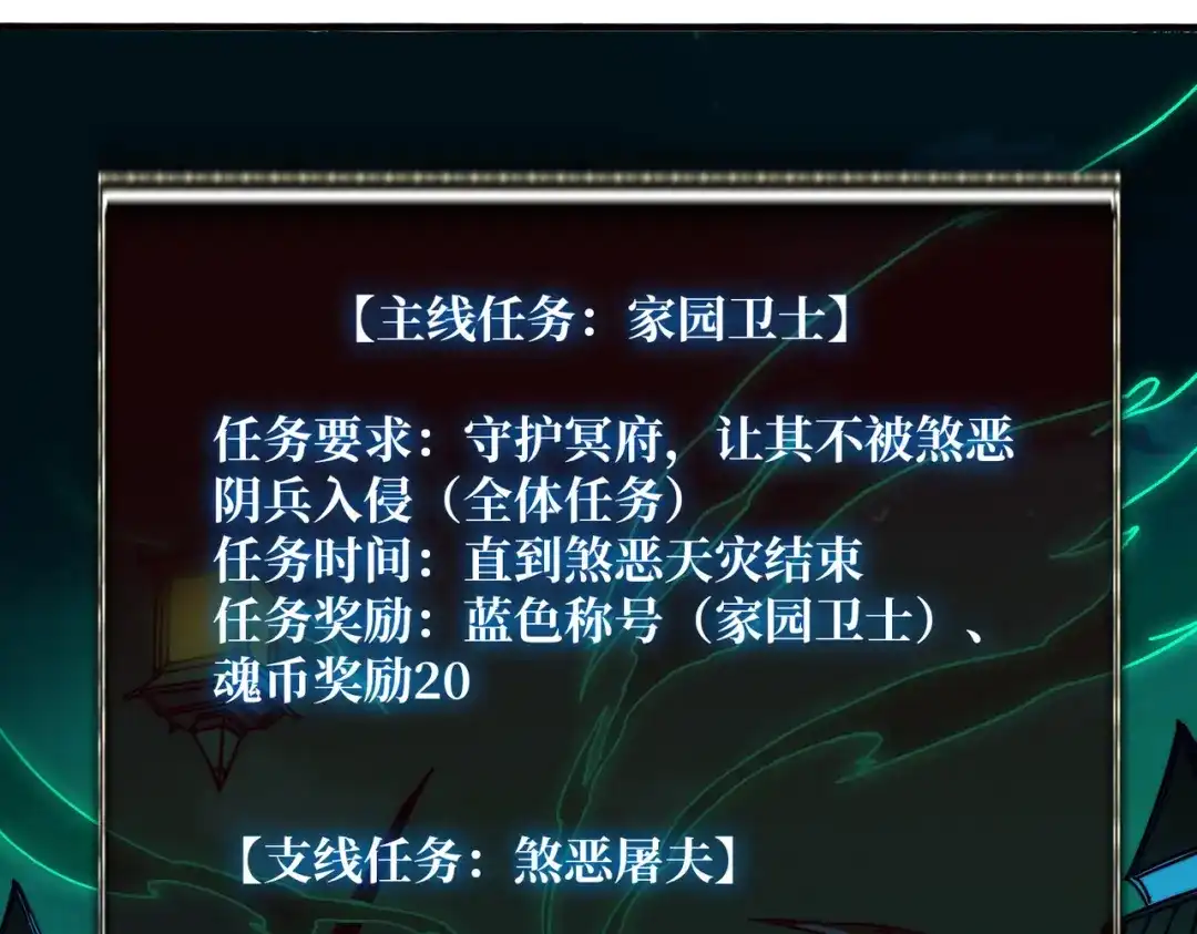 《我是幕后大佬》76 煞恶入侵 第98页