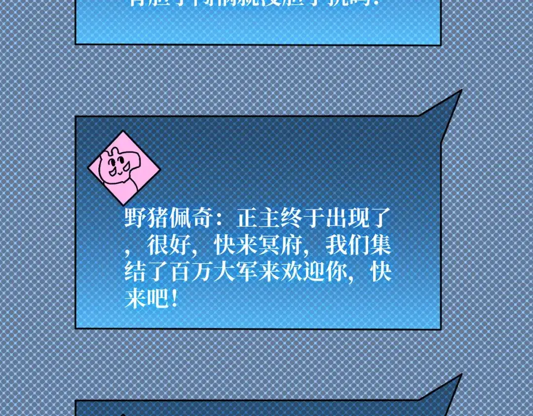《我是幕后大佬》76 煞恶入侵 第107页