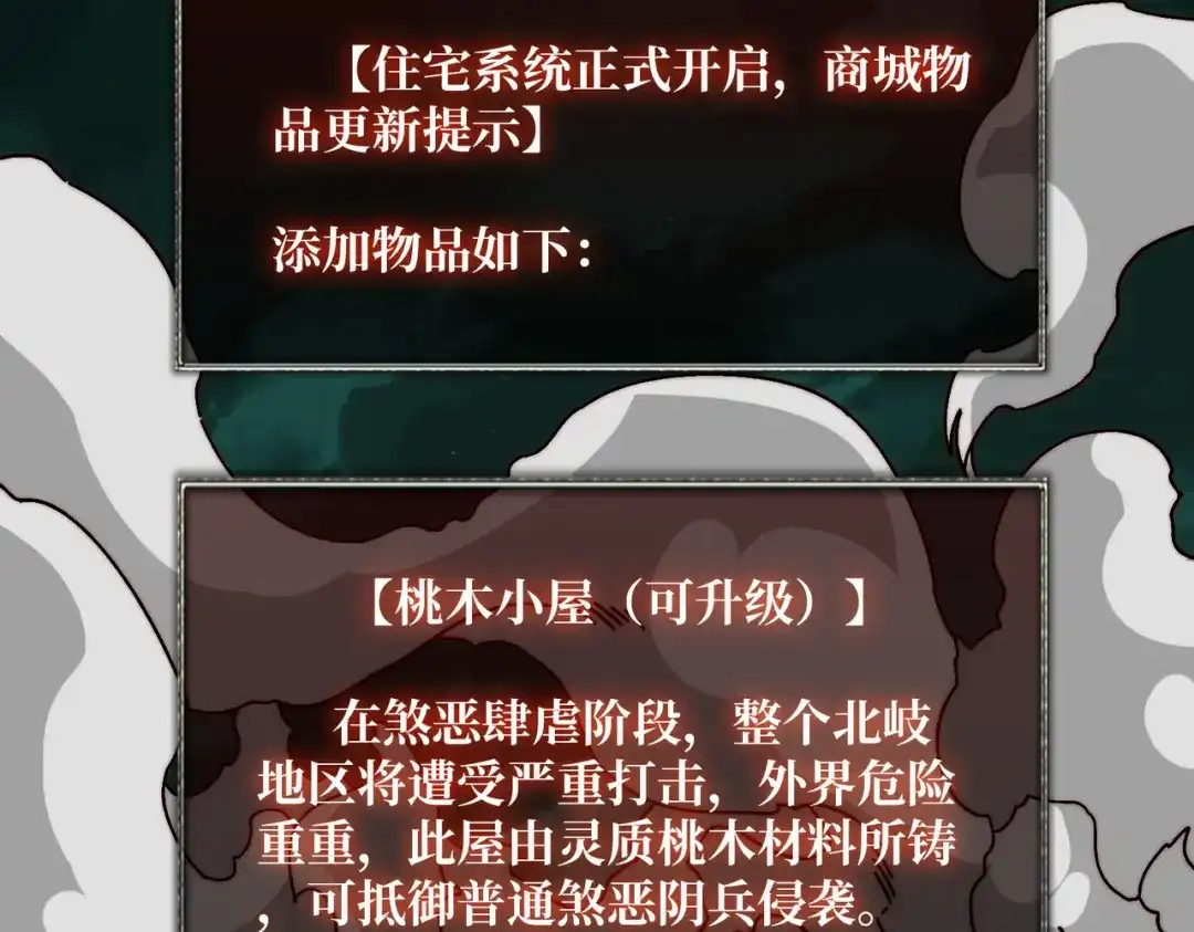 《我是幕后大佬》76 煞恶入侵 第62页
