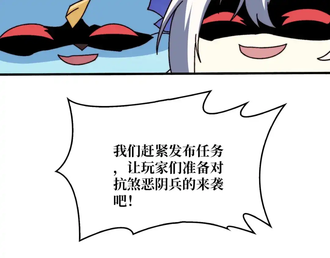 《我是幕后大佬》76 煞恶入侵 第97页