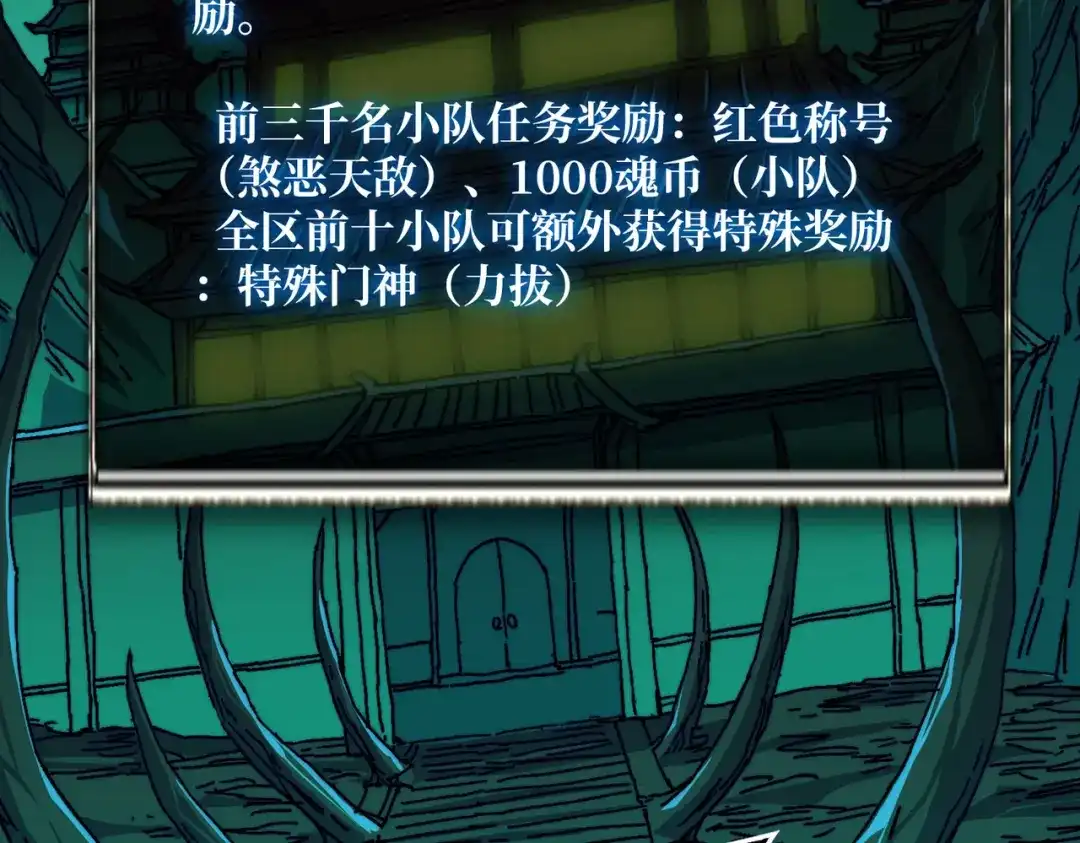 《我是幕后大佬》76 煞恶入侵 第100页