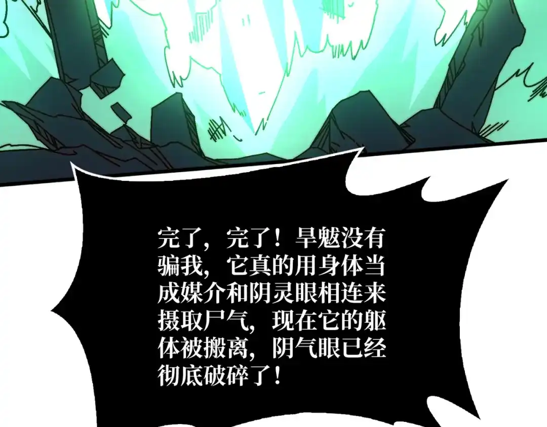 《我是幕后大佬》76 煞恶入侵 第49页