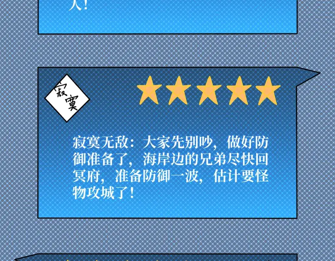 《我是幕后大佬》76 煞恶入侵 第72页