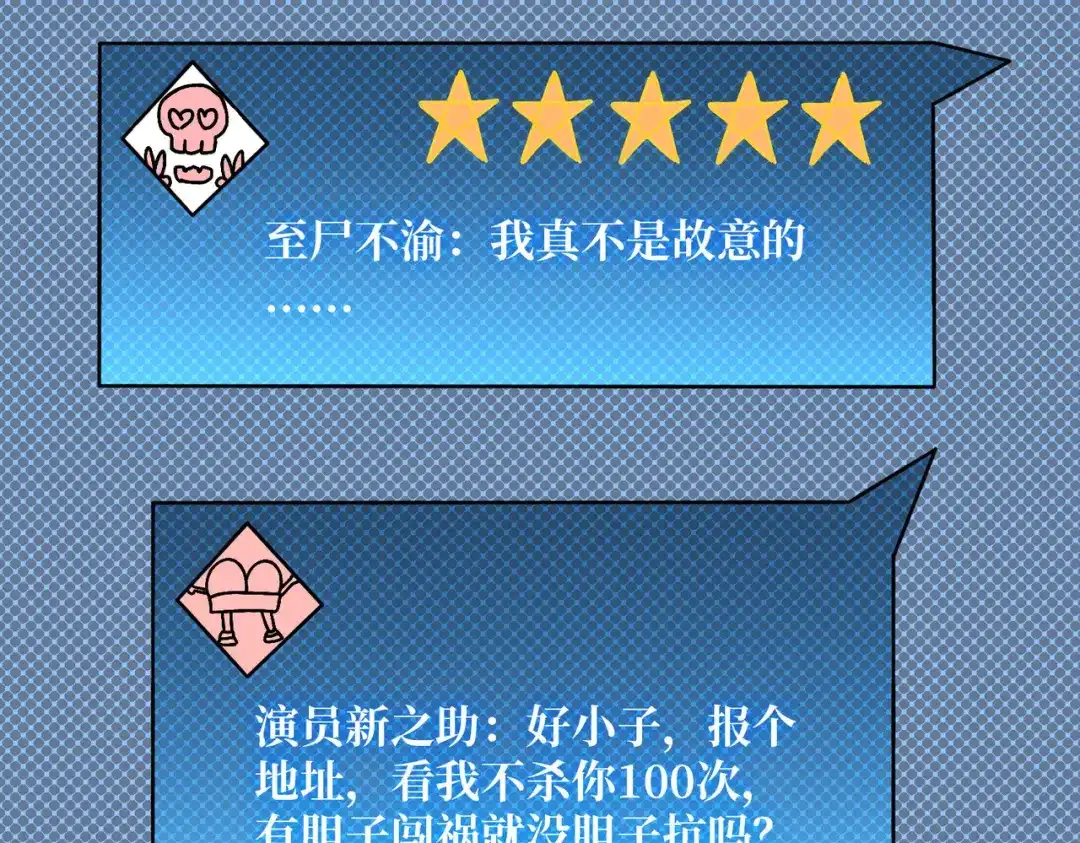 《我是幕后大佬》76 煞恶入侵 第106页