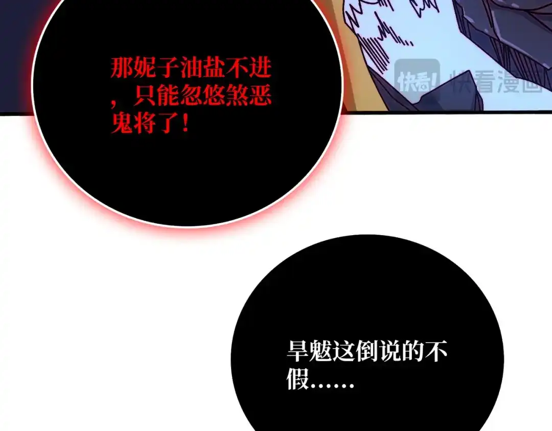 《我是幕后大佬》76 煞恶入侵 第24页