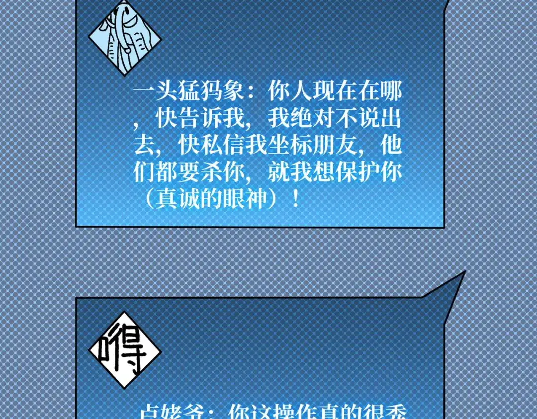 《我是幕后大佬》76 煞恶入侵 第108页