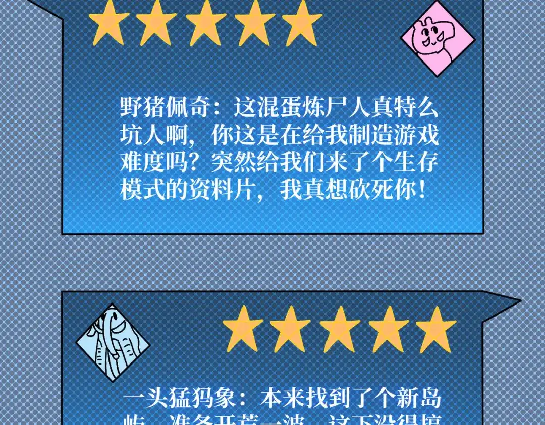 《我是幕后大佬》76 煞恶入侵 第73页