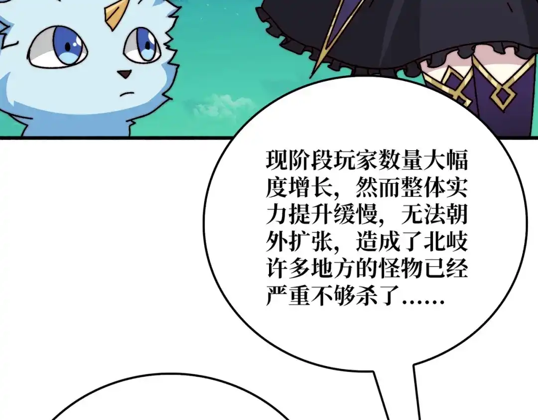 《我是幕后大佬》76 煞恶入侵 第95页